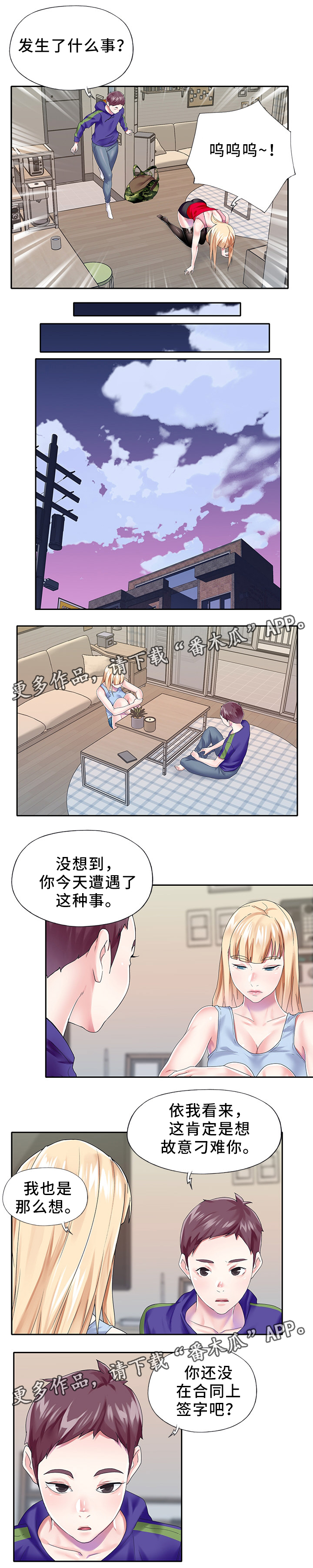 《头号队长》漫画最新章节第47章直播免费下拉式在线观看章节第【7】张图片