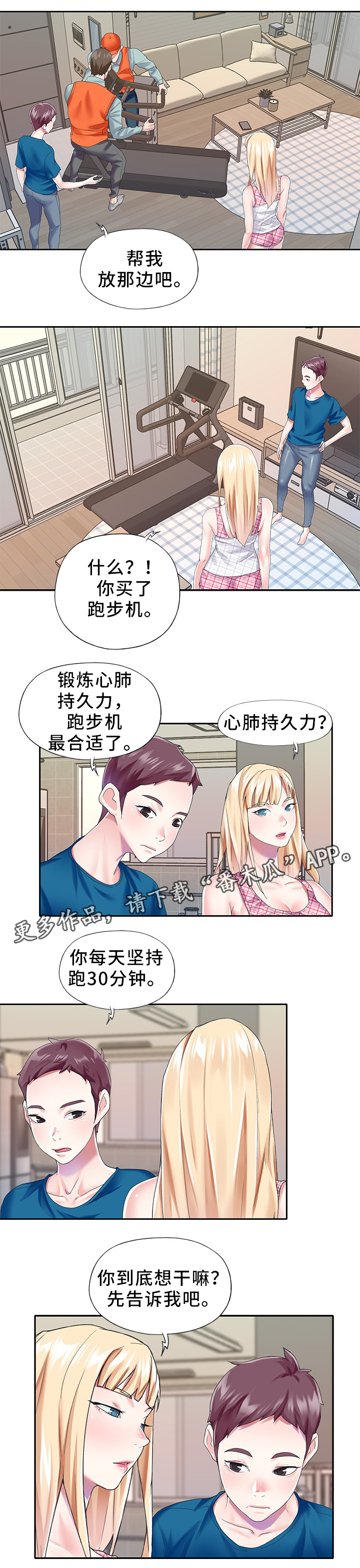 《头号队长》漫画最新章节第46章值得信赖免费下拉式在线观看章节第【5】张图片