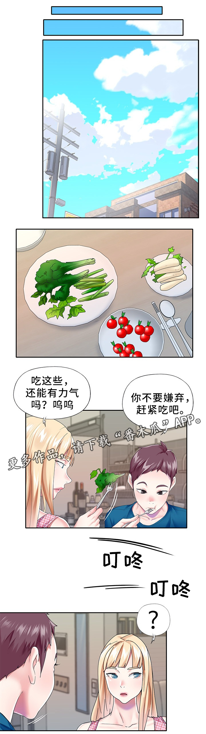 《头号队长》漫画最新章节第46章值得信赖免费下拉式在线观看章节第【6】张图片