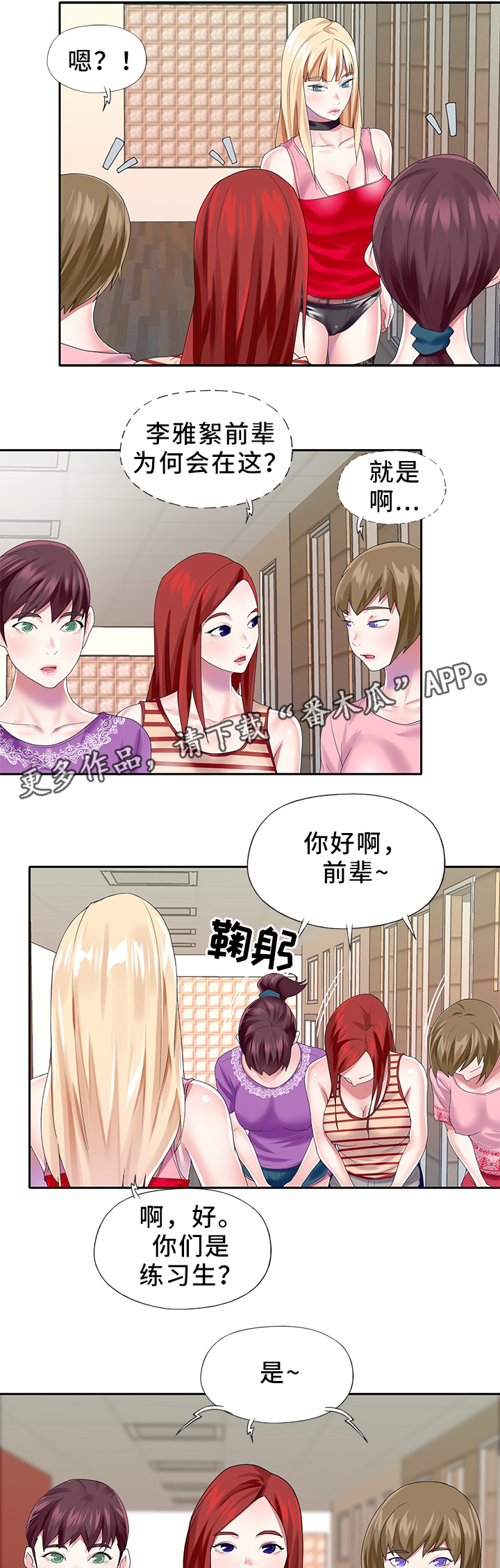 《头号队长》漫画最新章节第44章关系恢复免费下拉式在线观看章节第【5】张图片