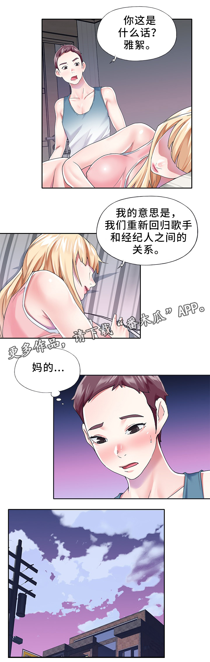 《头号队长》漫画最新章节第44章关系恢复免费下拉式在线观看章节第【9】张图片