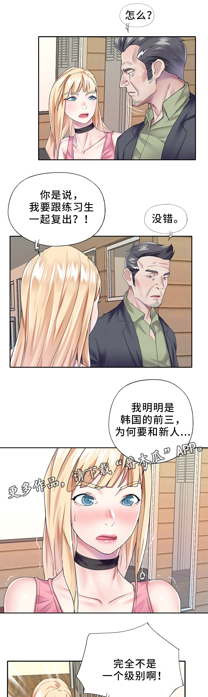 《头号队长》漫画最新章节第44章关系恢复免费下拉式在线观看章节第【2】张图片