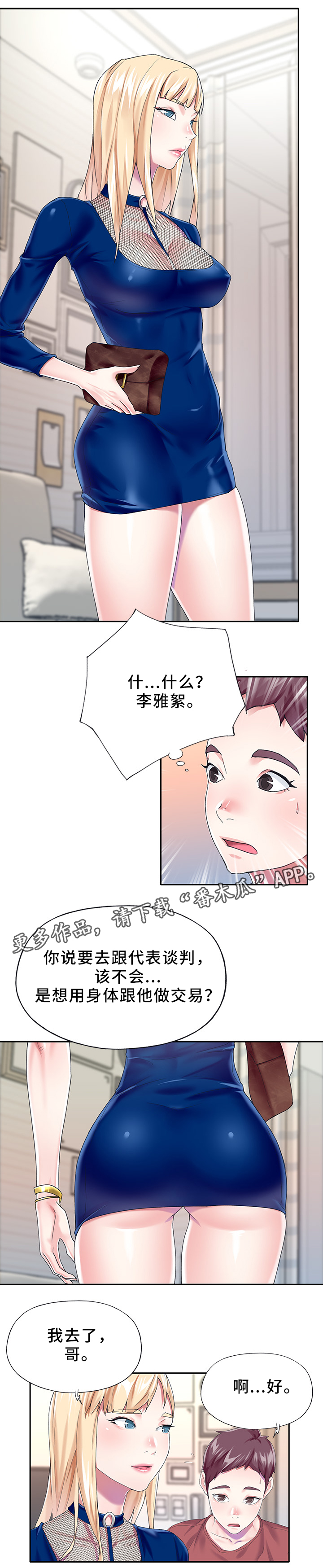 《头号队长》漫画最新章节第40章争取免费下拉式在线观看章节第【1】张图片