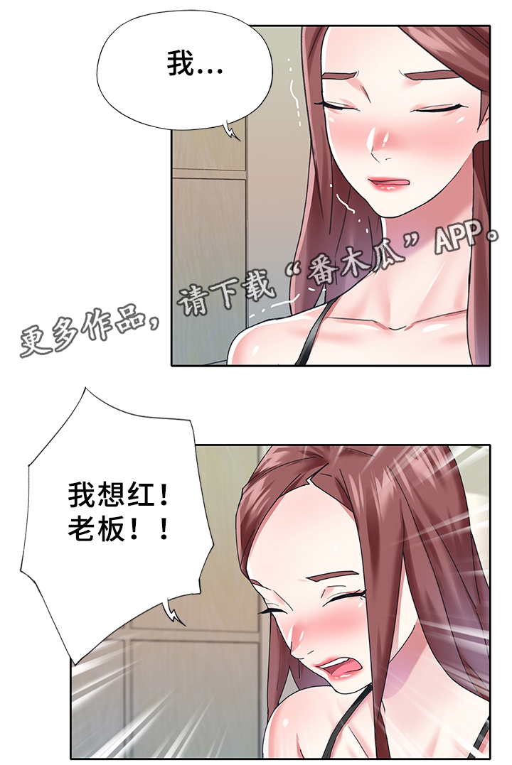 《头号队长》漫画最新章节第37章我想红!免费下拉式在线观看章节第【10】张图片