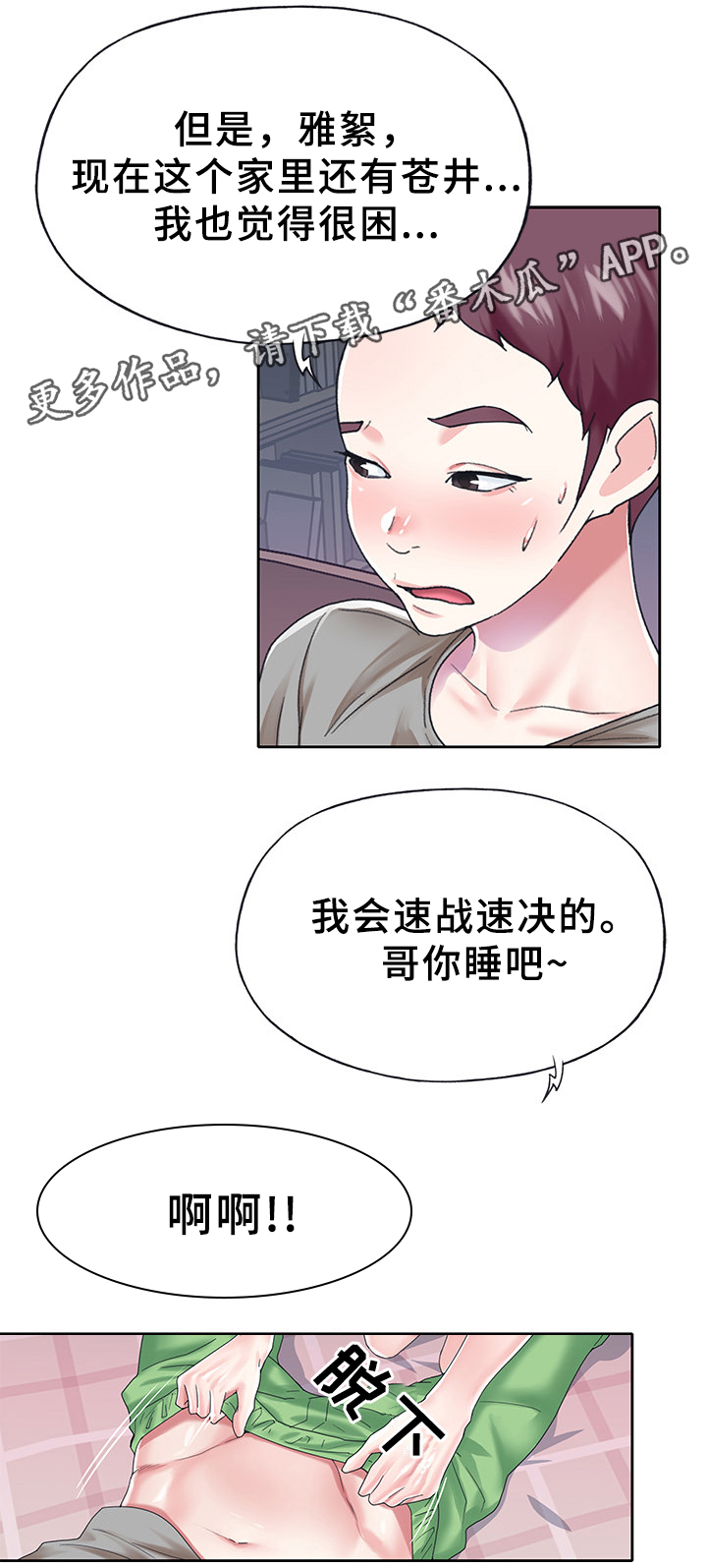 《头号队长》漫画最新章节第37章我想红!免费下拉式在线观看章节第【6】张图片