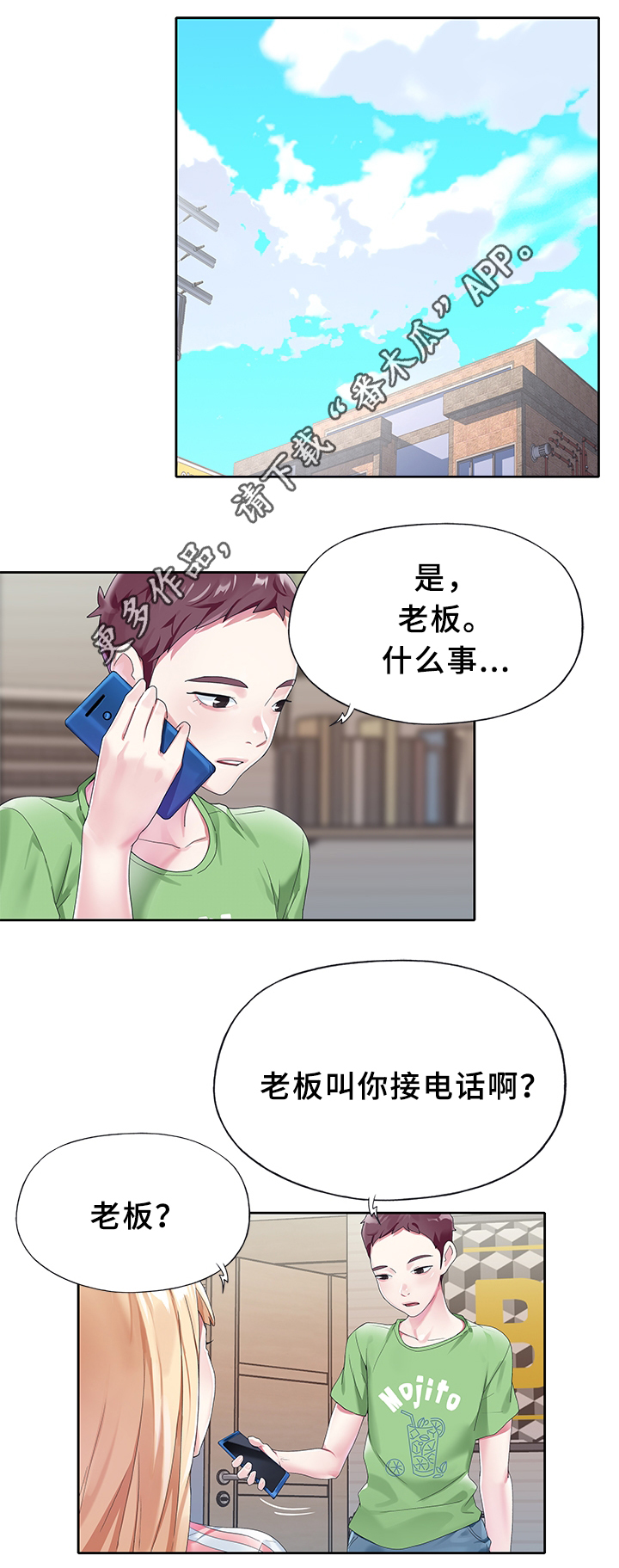 《头号队长》漫画最新章节第34章告白免费下拉式在线观看章节第【9】张图片