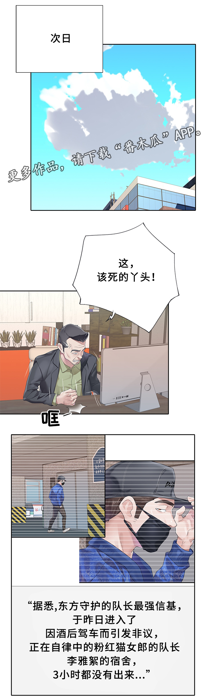 《头号队长》漫画最新章节第34章告白免费下拉式在线观看章节第【10】张图片