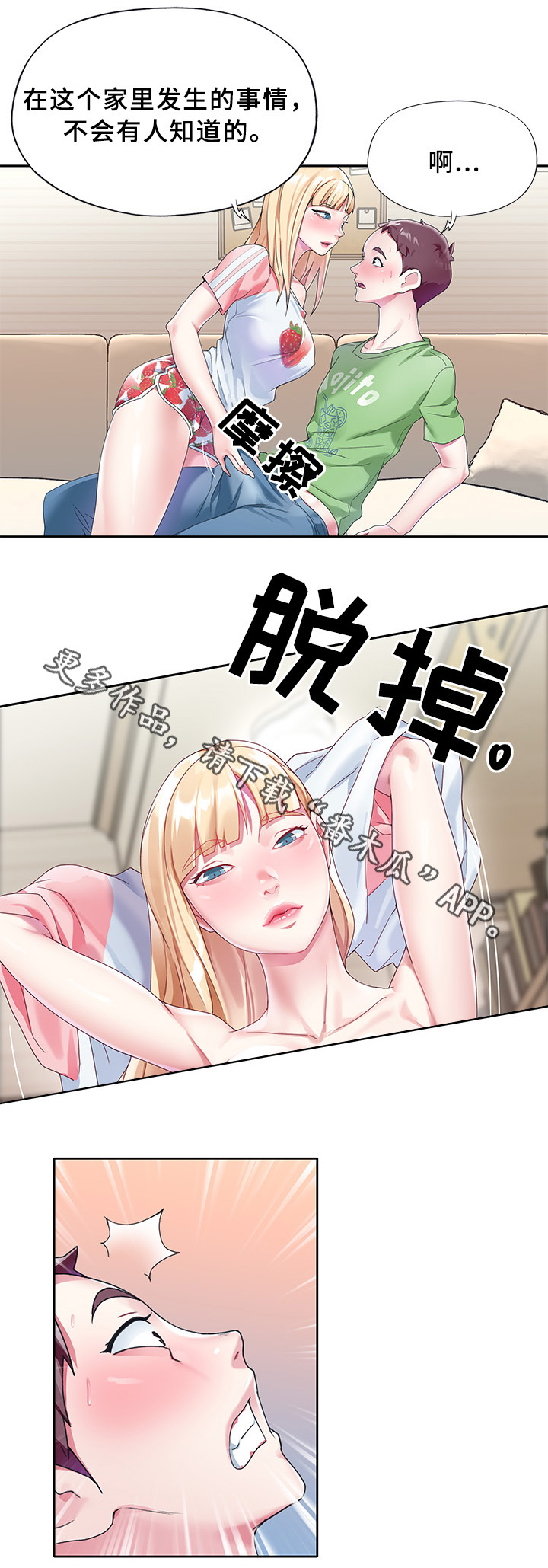 《头号队长》漫画最新章节第34章告白免费下拉式在线观看章节第【2】张图片