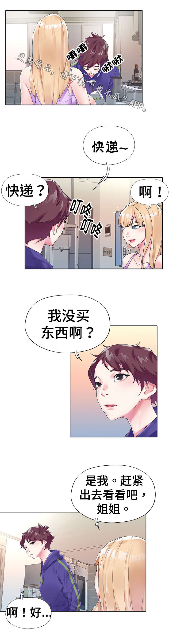 《头号队长》漫画最新章节第27章快递免费下拉式在线观看章节第【5】张图片