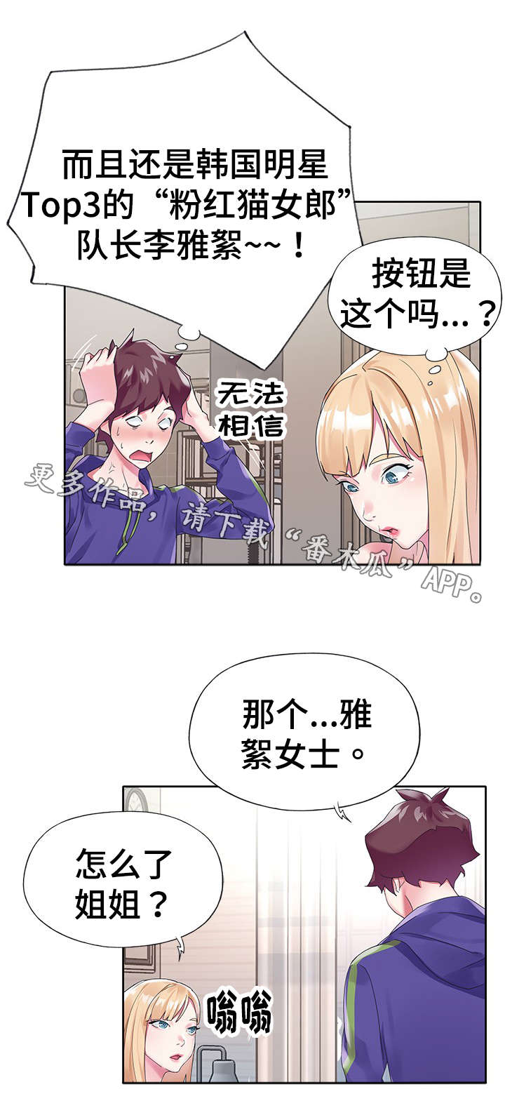 《头号队长》漫画最新章节第27章快递免费下拉式在线观看章节第【2】张图片