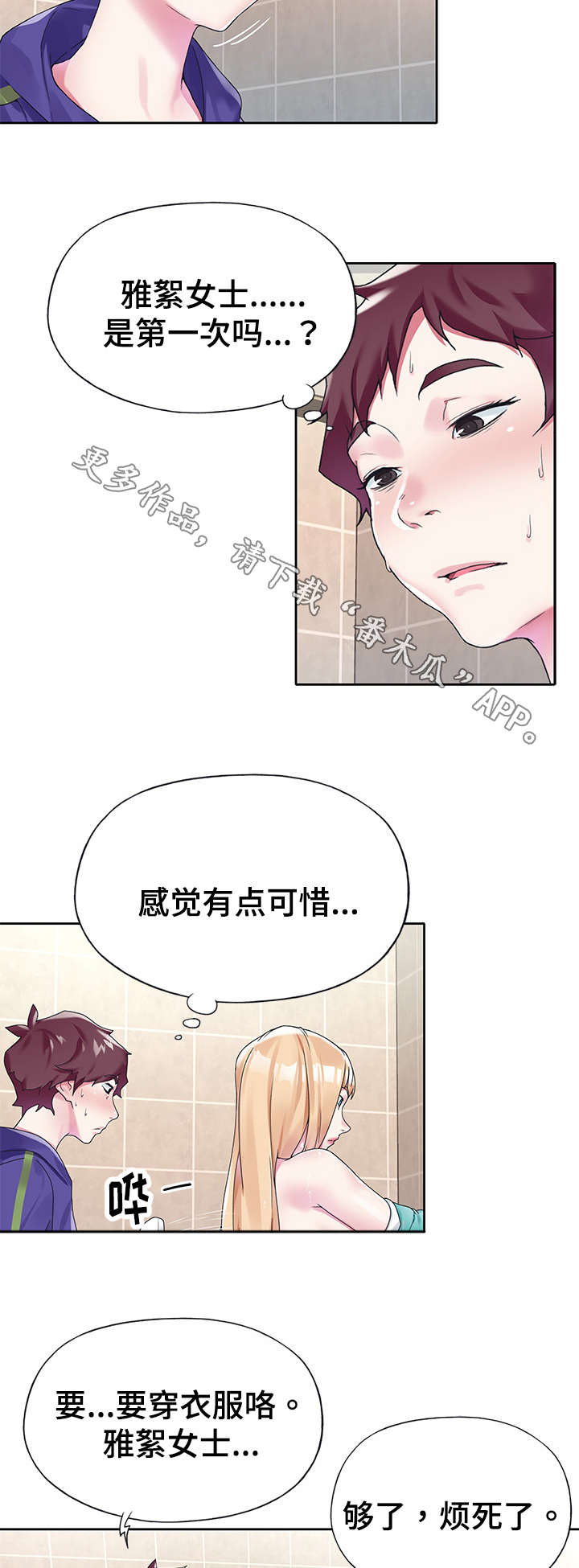 《头号队长》漫画最新章节第26章帮忙免费下拉式在线观看章节第【7】张图片