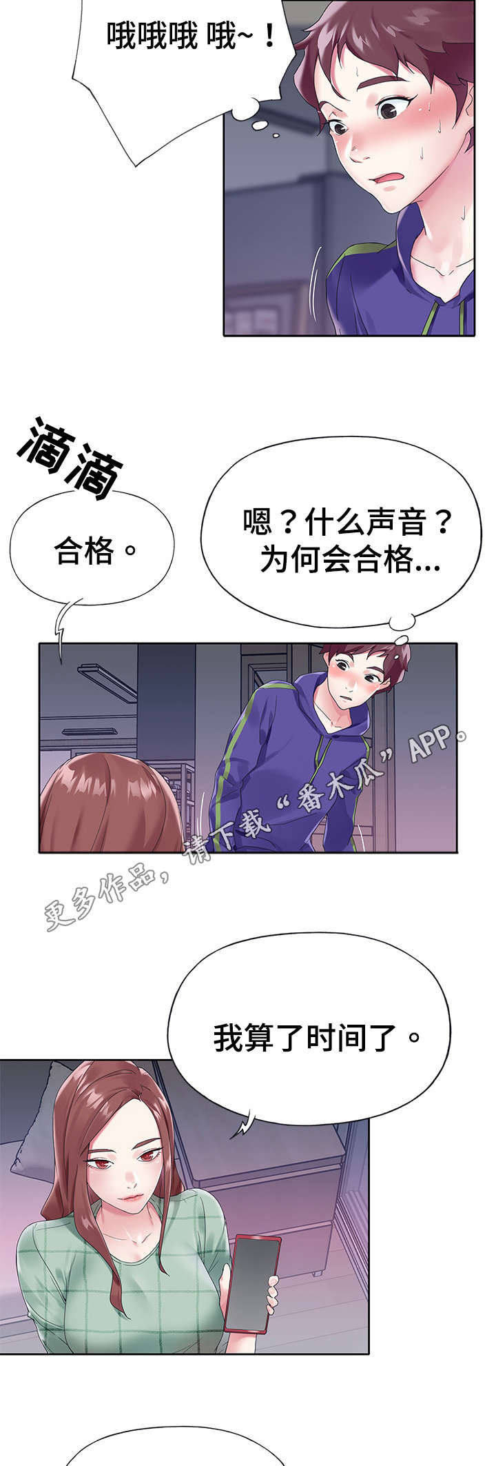 《头号队长》漫画最新章节第24章迷茫免费下拉式在线观看章节第【3】张图片