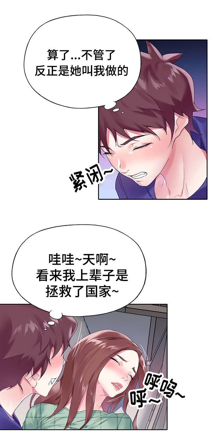 《头号队长》漫画最新章节第24章迷茫免费下拉式在线观看章节第【6】张图片