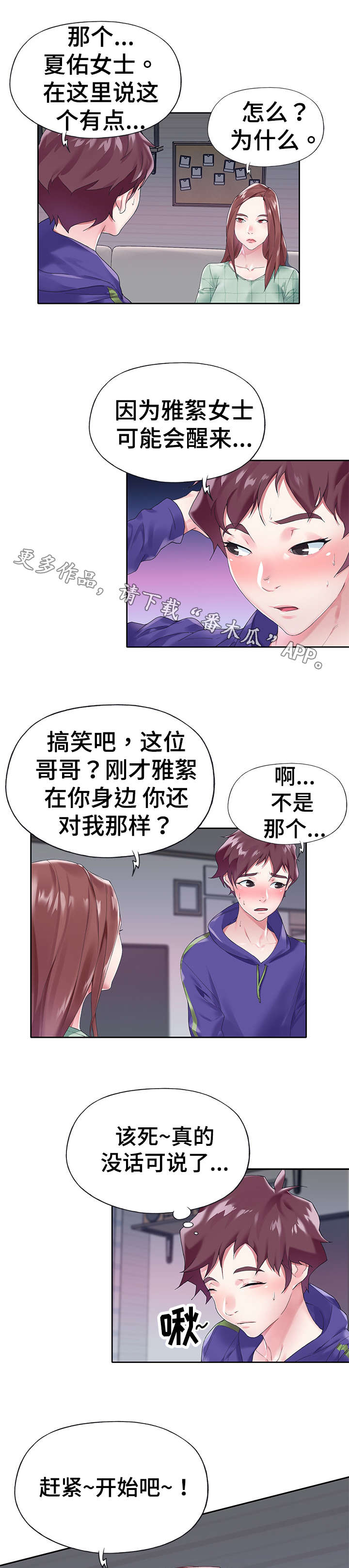 《头号队长》漫画最新章节第24章迷茫免费下拉式在线观看章节第【8】张图片