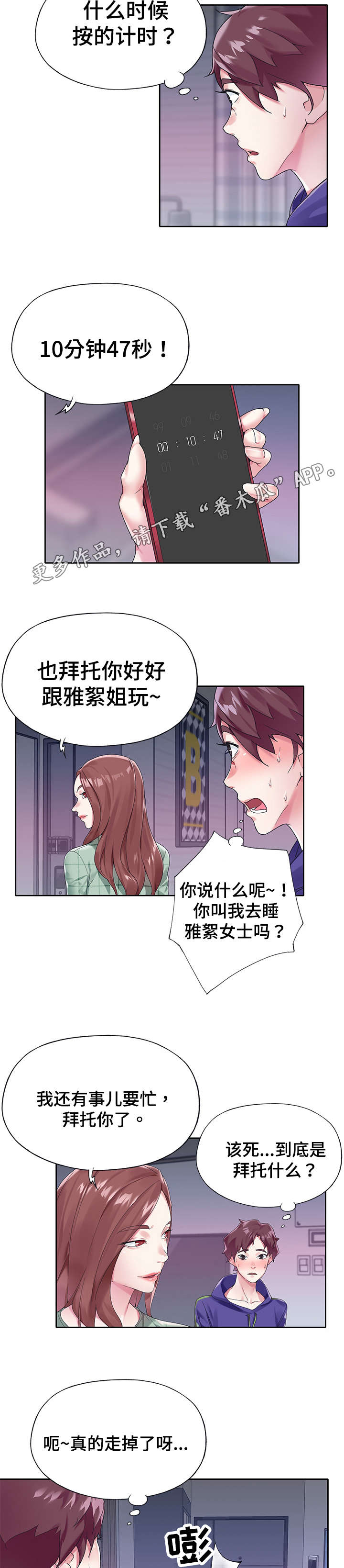 《头号队长》漫画最新章节第24章迷茫免费下拉式在线观看章节第【2】张图片