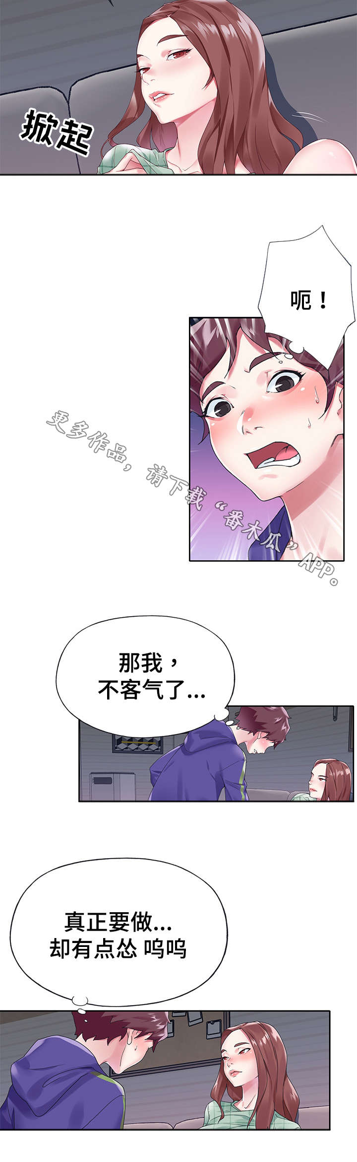 《头号队长》漫画最新章节第24章迷茫免费下拉式在线观看章节第【7】张图片