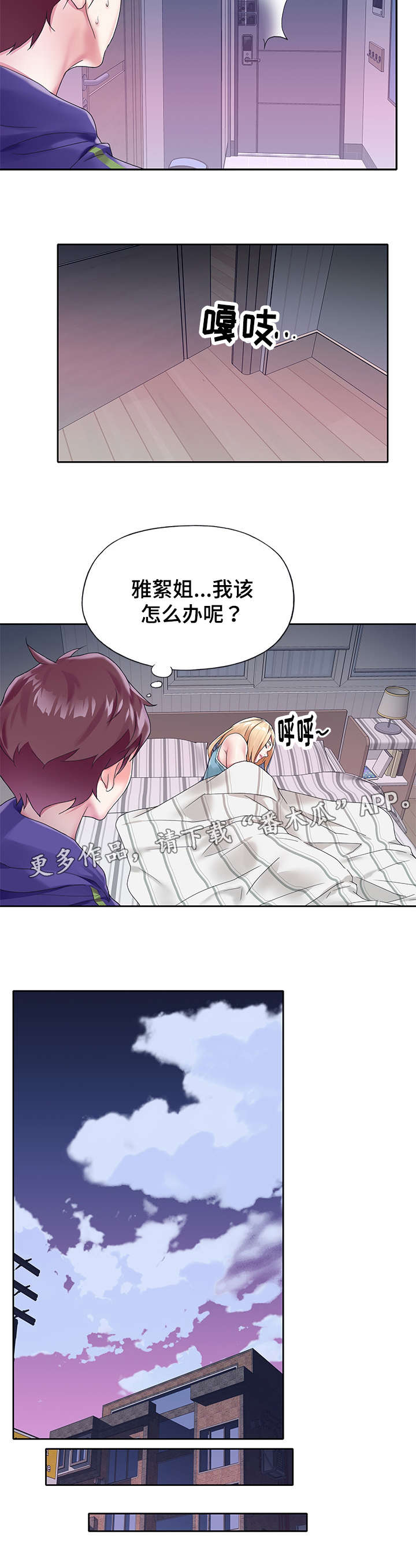 《头号队长》漫画最新章节第24章迷茫免费下拉式在线观看章节第【1】张图片