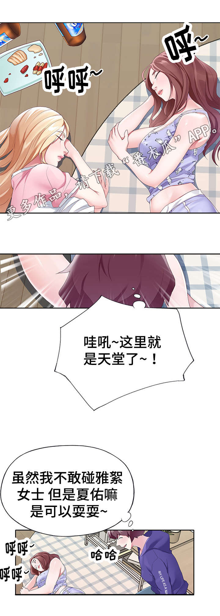 《头号队长》漫画最新章节第17章天堂免费下拉式在线观看章节第【2】张图片