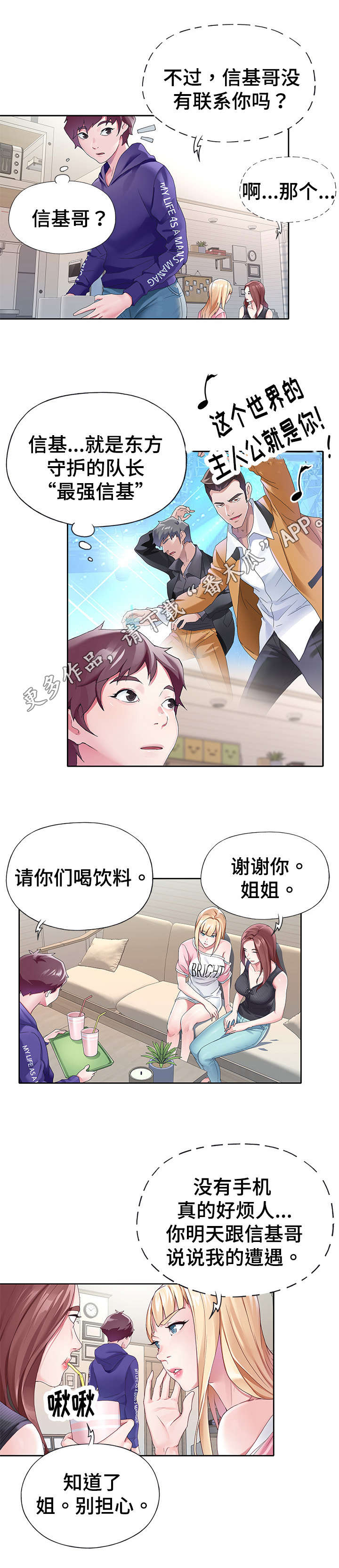 《头号队长》漫画最新章节第16章传闻免费下拉式在线观看章节第【3】张图片