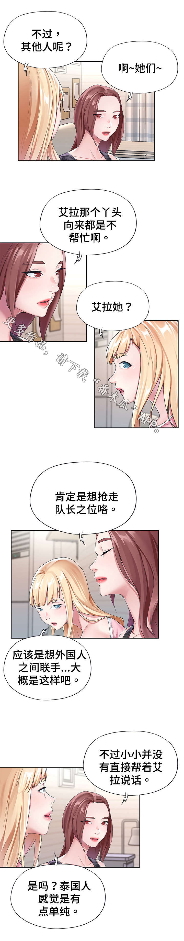 《头号队长》漫画最新章节第16章传闻免费下拉式在线观看章节第【4】张图片