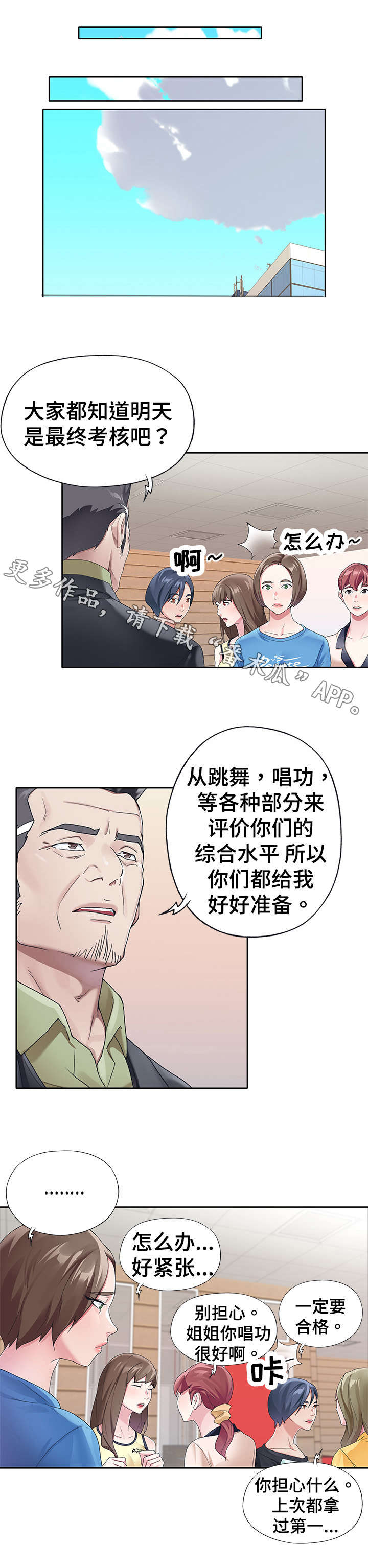 《头号队长》漫画最新章节第16章传闻免费下拉式在线观看章节第【2】张图片