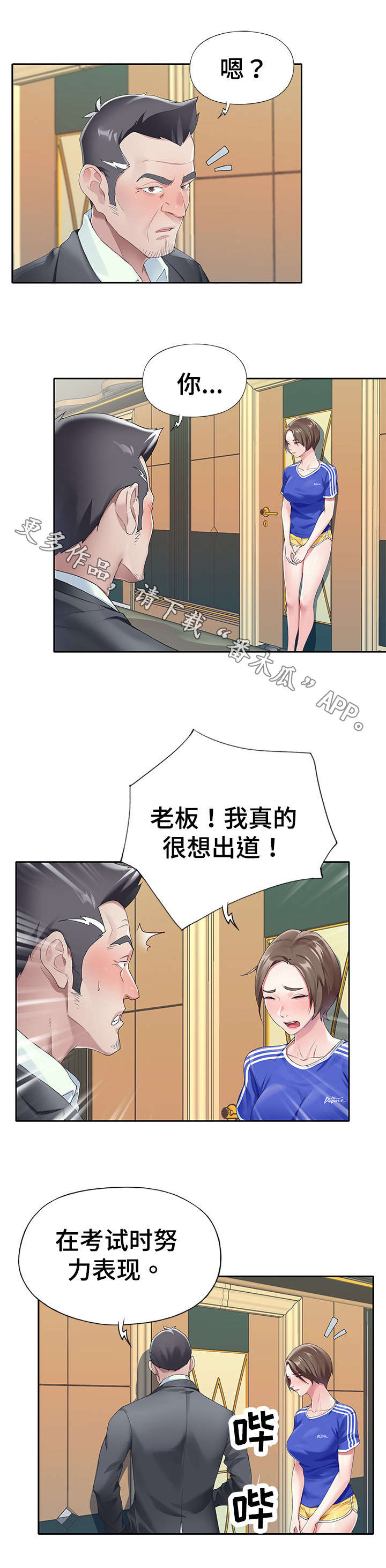 《头号队长》漫画最新章节第14章表现免费下拉式在线观看章节第【3】张图片