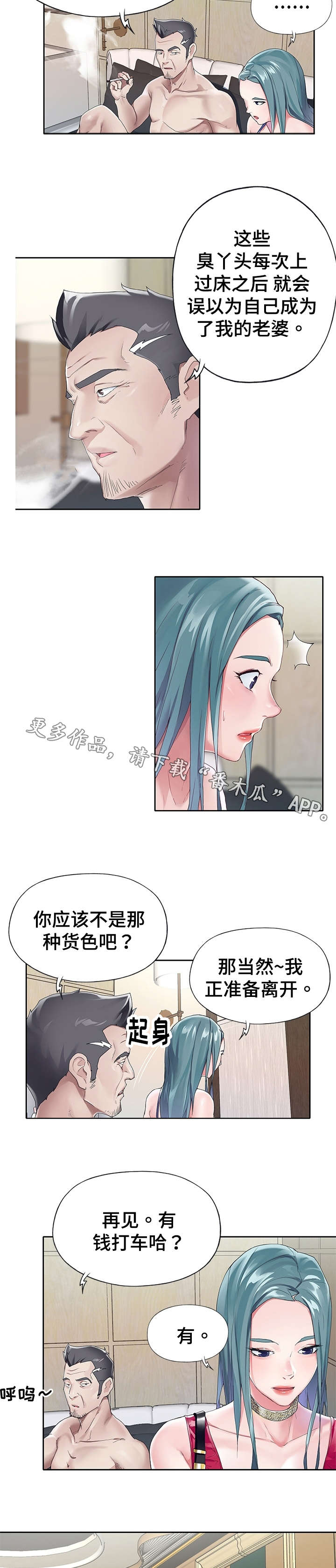 《头号队长》漫画最新章节第12章考核免费下拉式在线观看章节第【3】张图片