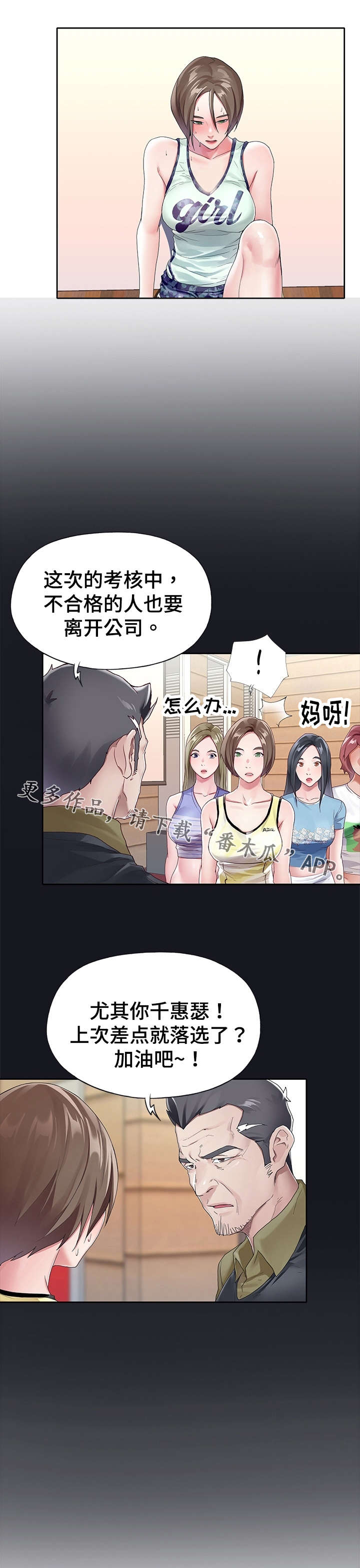 《头号队长》漫画最新章节第12章考核免费下拉式在线观看章节第【5】张图片