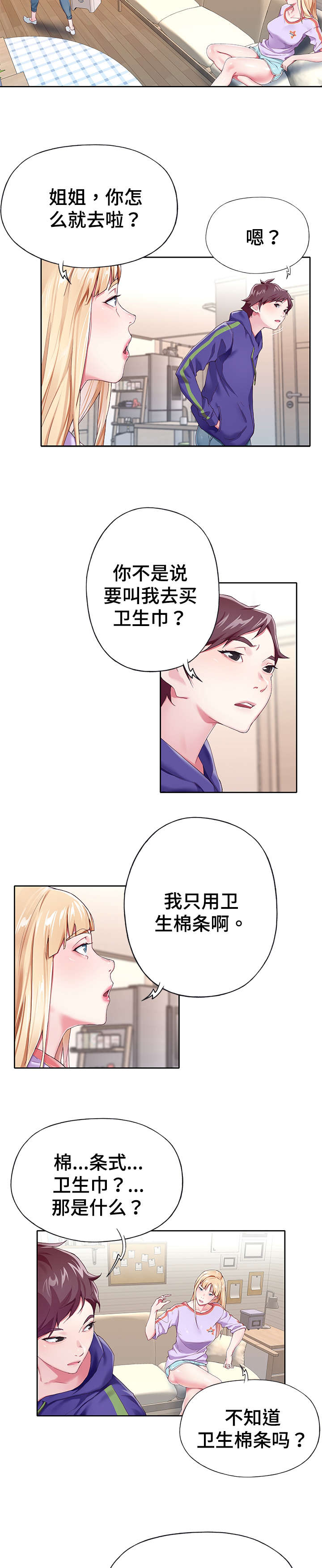 《头号队长》漫画最新章节第3章跑腿免费下拉式在线观看章节第【3】张图片