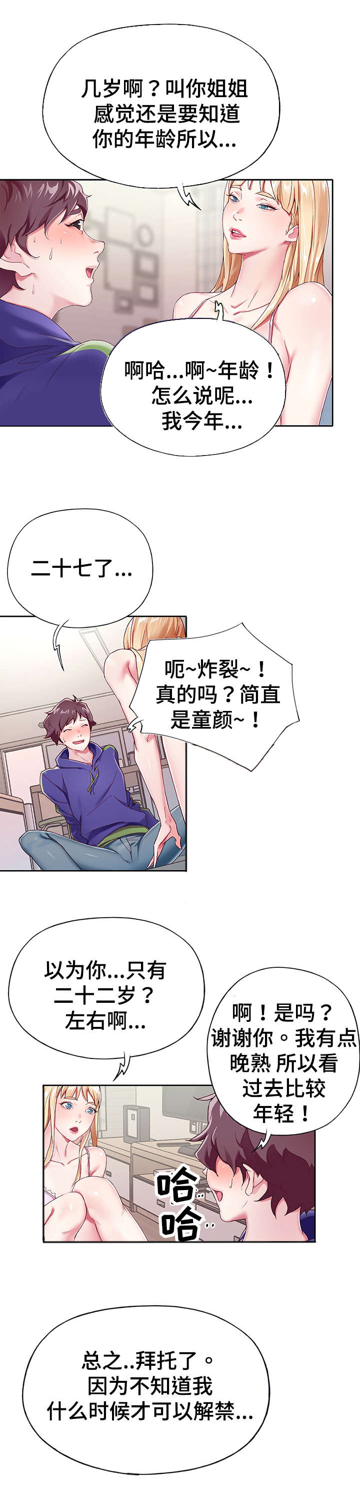 《头号队长》漫画最新章节第3章跑腿免费下拉式在线观看章节第【7】张图片