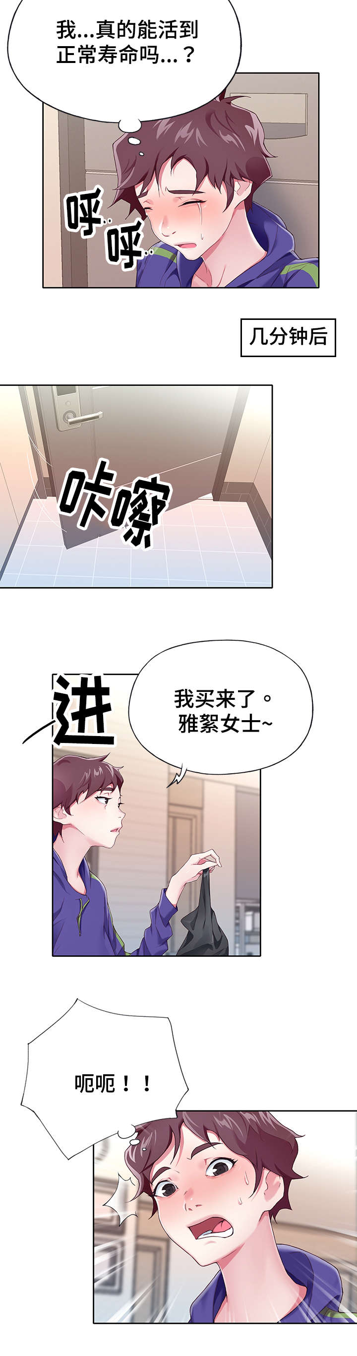 《头号队长》漫画最新章节第3章跑腿免费下拉式在线观看章节第【1】张图片