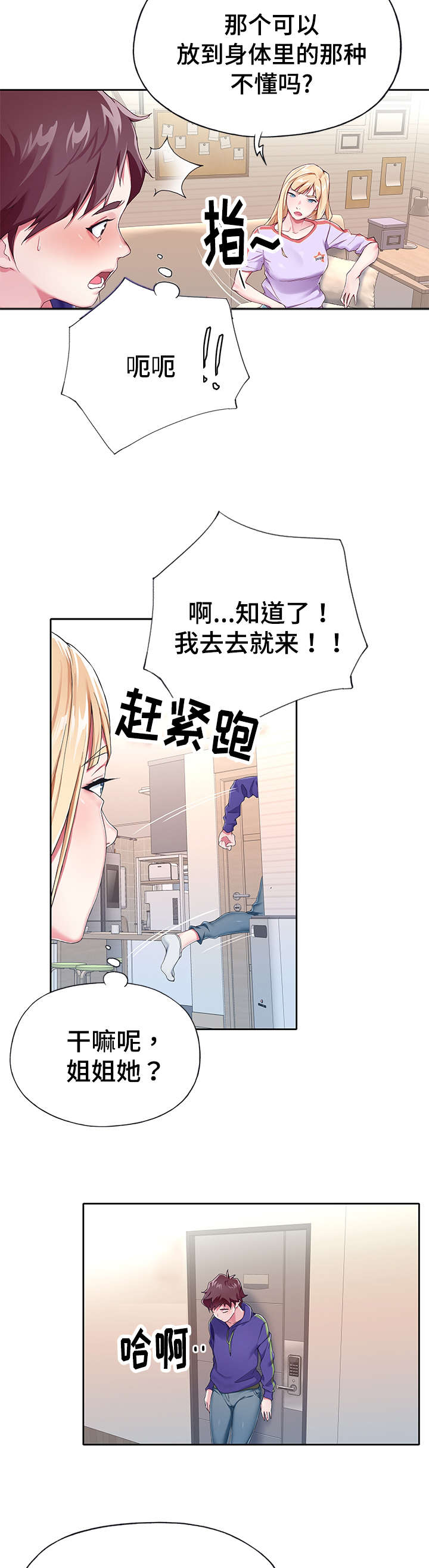 《头号队长》漫画最新章节第3章跑腿免费下拉式在线观看章节第【2】张图片