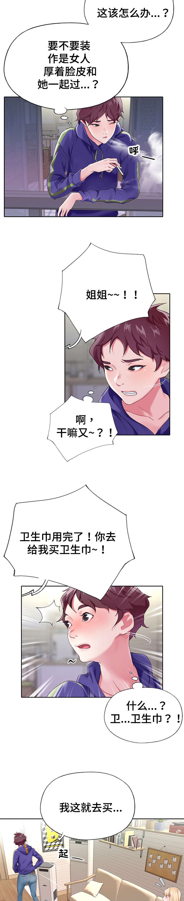 《头号队长》漫画最新章节第3章跑腿免费下拉式在线观看章节第【4】张图片