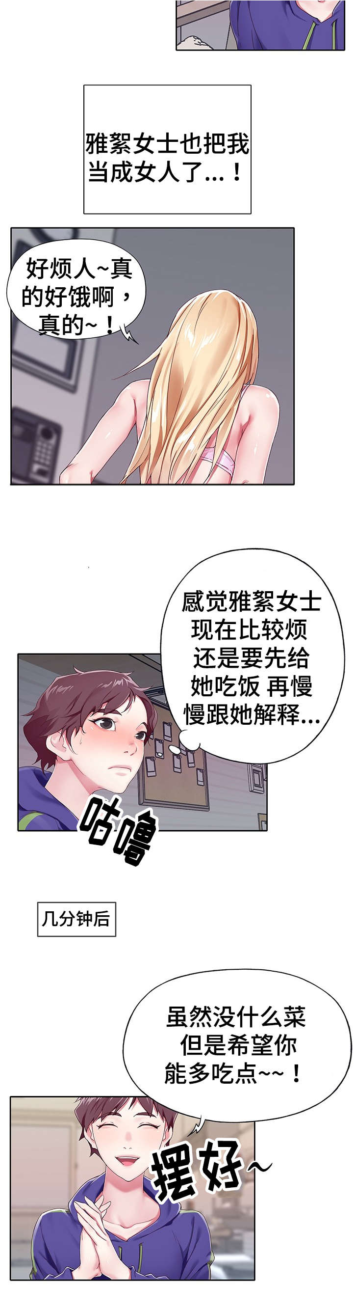 《头号队长》漫画最新章节第2章误会免费下拉式在线观看章节第【4】张图片