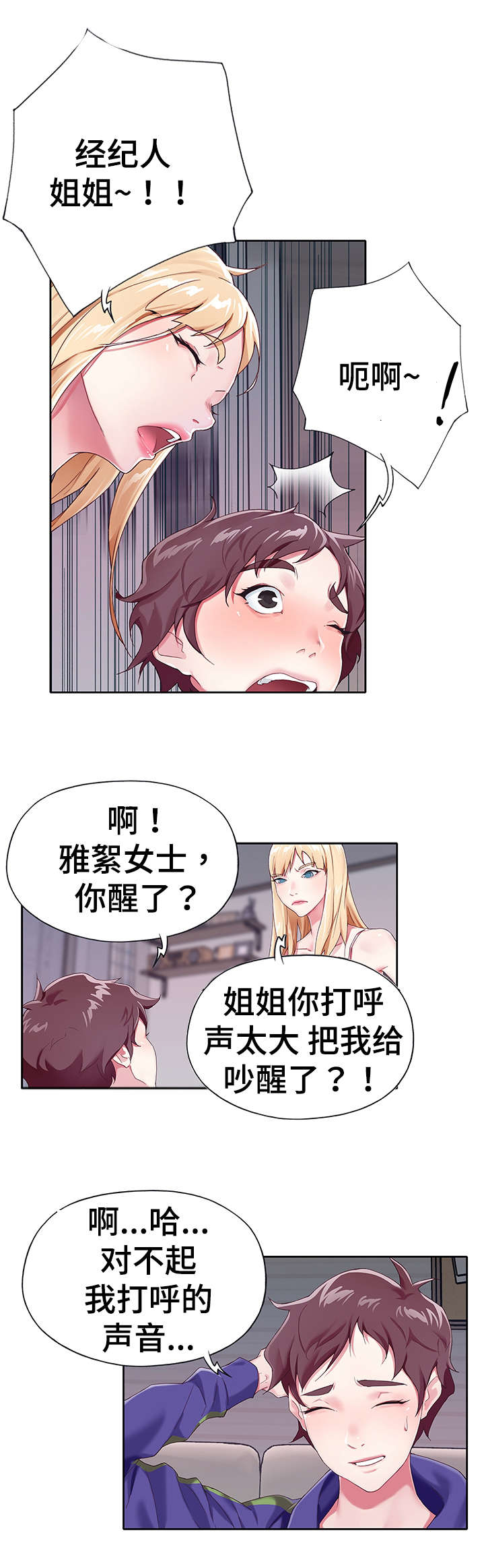 《头号队长》漫画最新章节第2章误会免费下拉式在线观看章节第【6】张图片