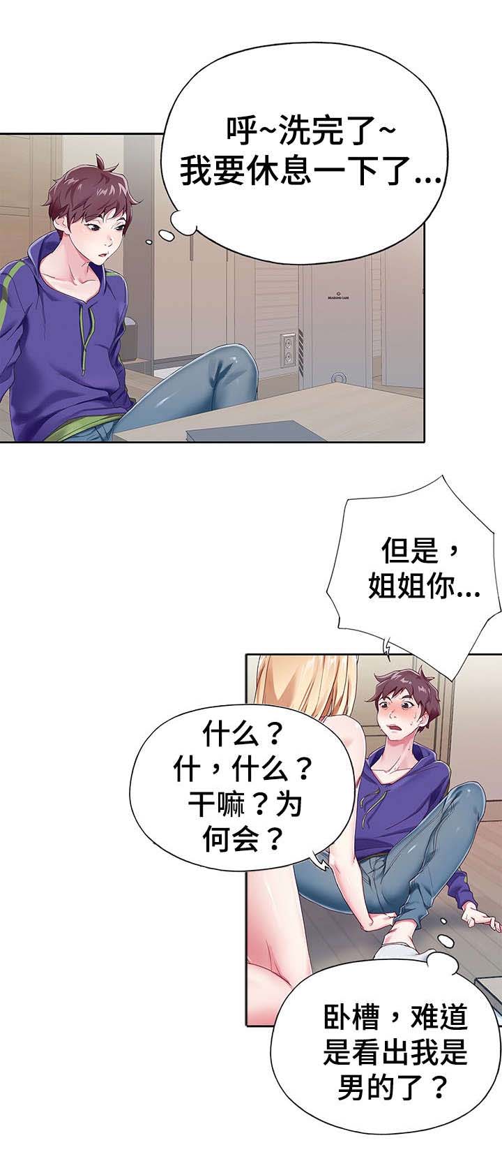 《头号队长》漫画最新章节第2章误会免费下拉式在线观看章节第【1】张图片