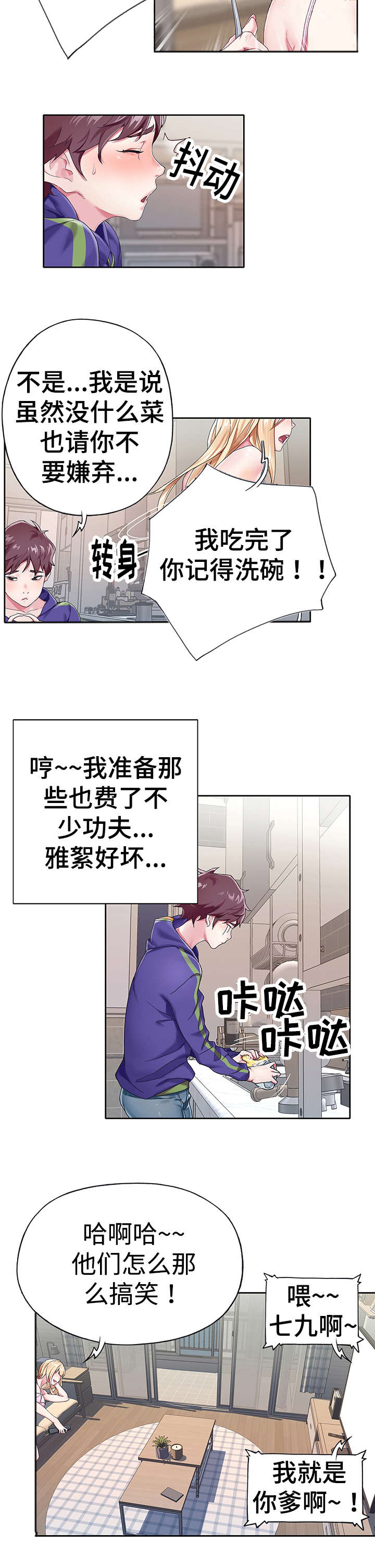 《头号队长》漫画最新章节第2章误会免费下拉式在线观看章节第【2】张图片