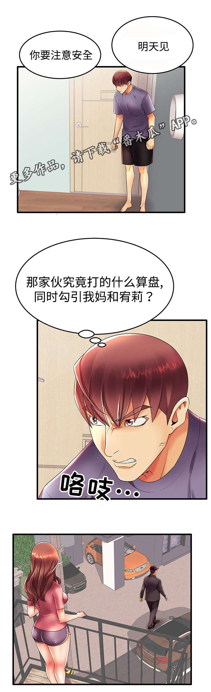 《守约》漫画最新章节第22章明天见免费下拉式在线观看章节第【5】张图片