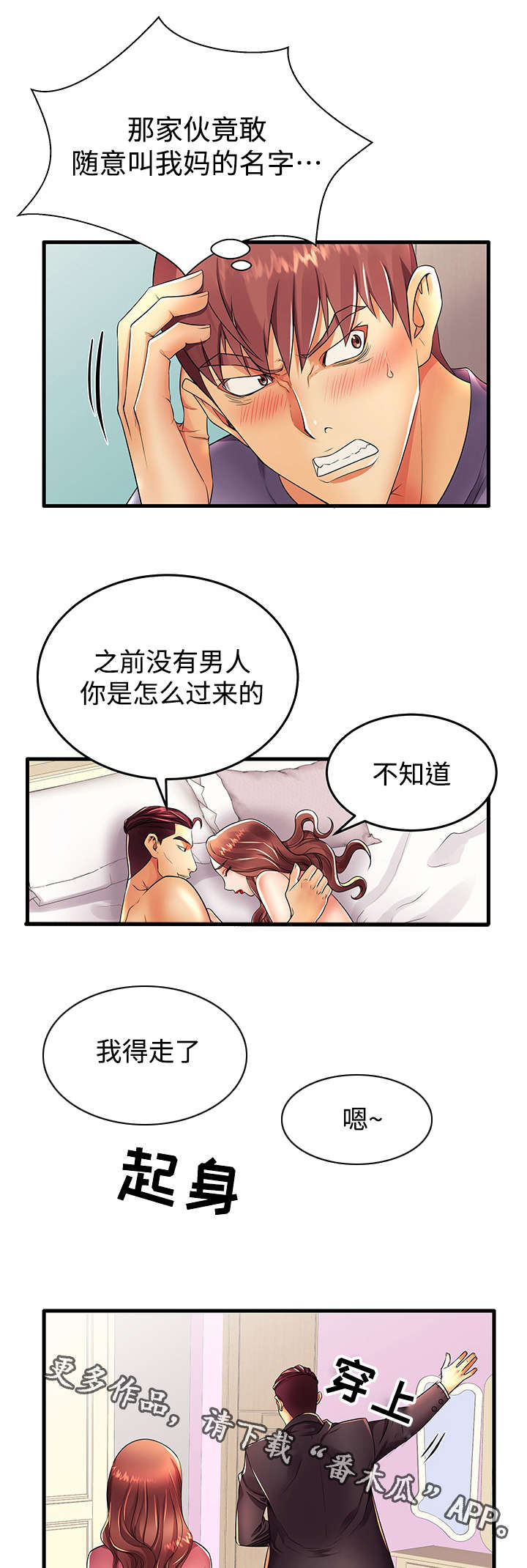 《守约》漫画最新章节第22章明天见免费下拉式在线观看章节第【7】张图片