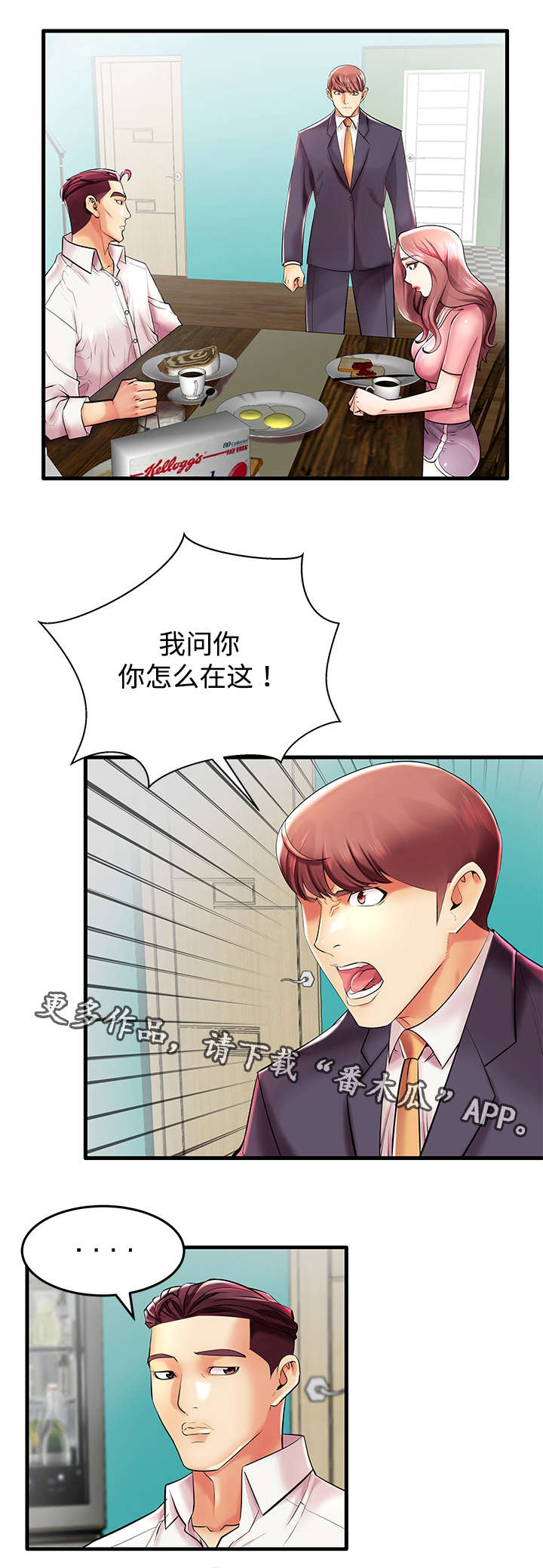 《守约》漫画最新章节第12章人间败类免费下拉式在线观看章节第【7】张图片