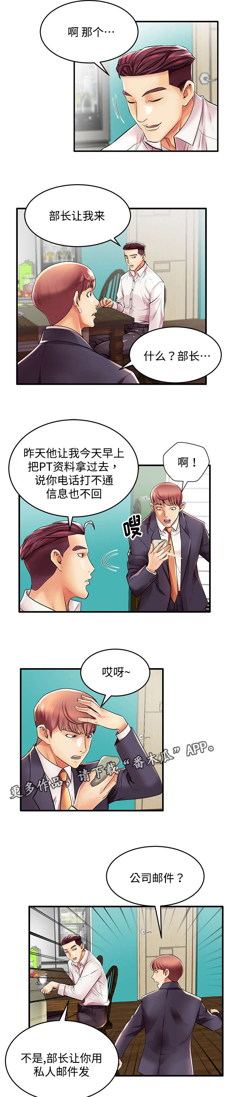 《守约》漫画最新章节第12章人间败类免费下拉式在线观看章节第【6】张图片