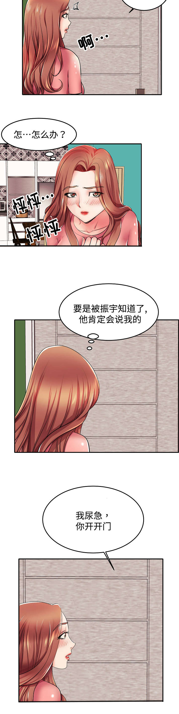 《守约》漫画最新章节第4章高层聚餐免费下拉式在线观看章节第【4】张图片