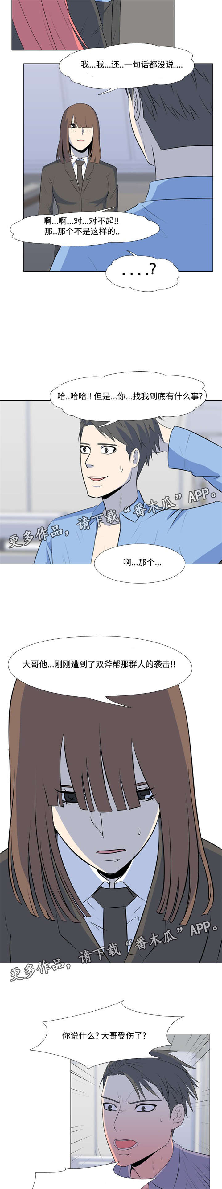 《指令代价》漫画最新章节第44章大哥受伤免费下拉式在线观看章节第【2】张图片