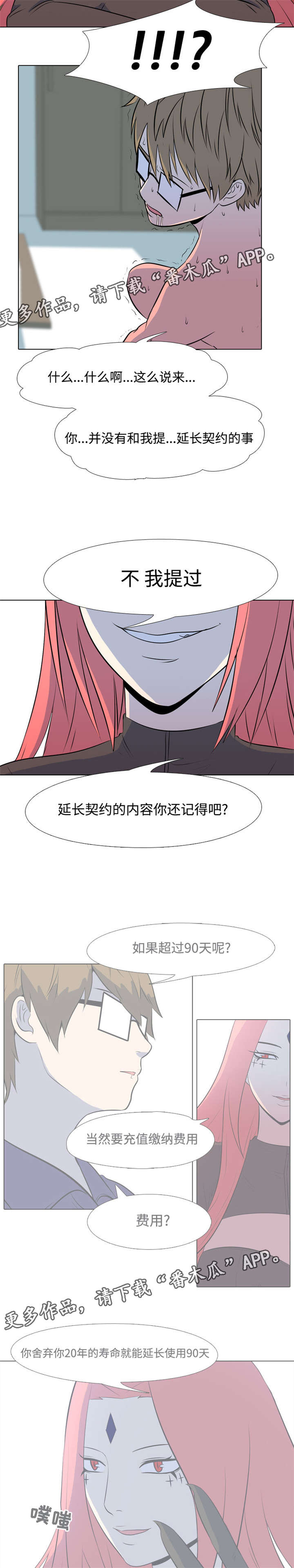 《指令代价》漫画最新章节第35章报应免费下拉式在线观看章节第【2】张图片