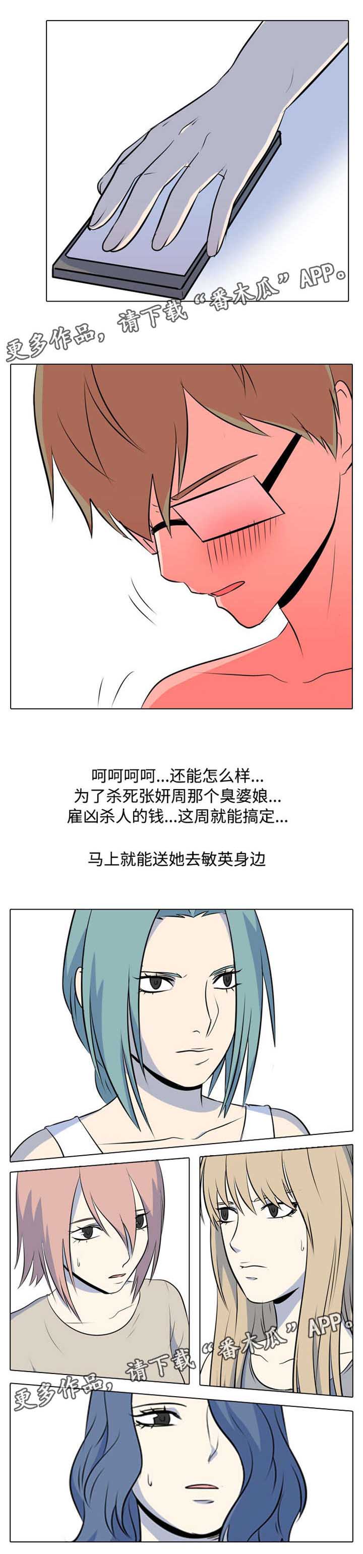 《指令代价》漫画最新章节第31章PC平板免费下拉式在线观看章节第【6】张图片