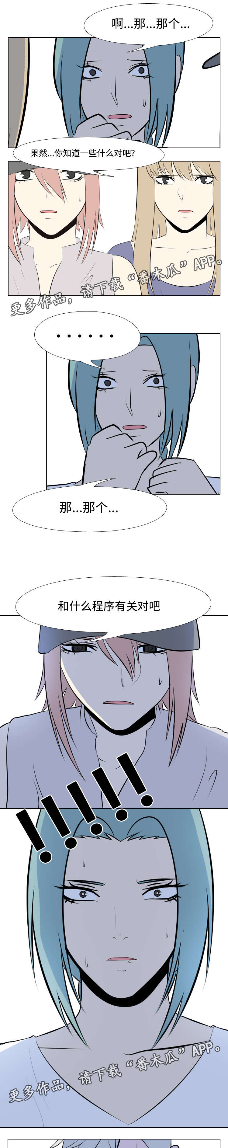 《指令代价》漫画最新章节第21章还不能说免费下拉式在线观看章节第【3】张图片