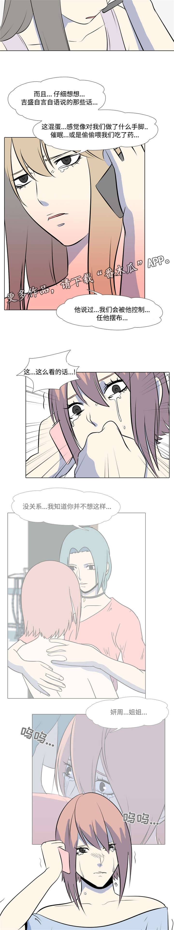 《指令代价》漫画最新章节第16章不对劲免费下拉式在线观看章节第【2】张图片