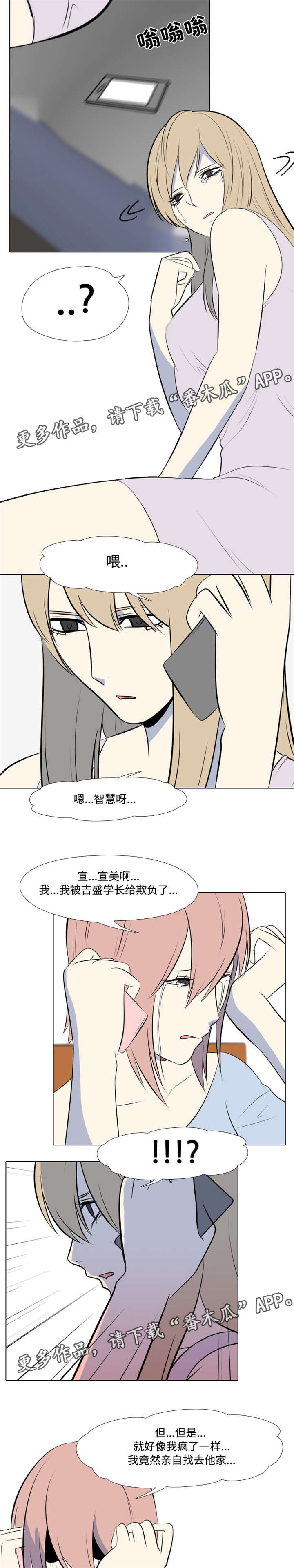 《指令代价》漫画最新章节第16章不对劲免费下拉式在线观看章节第【4】张图片