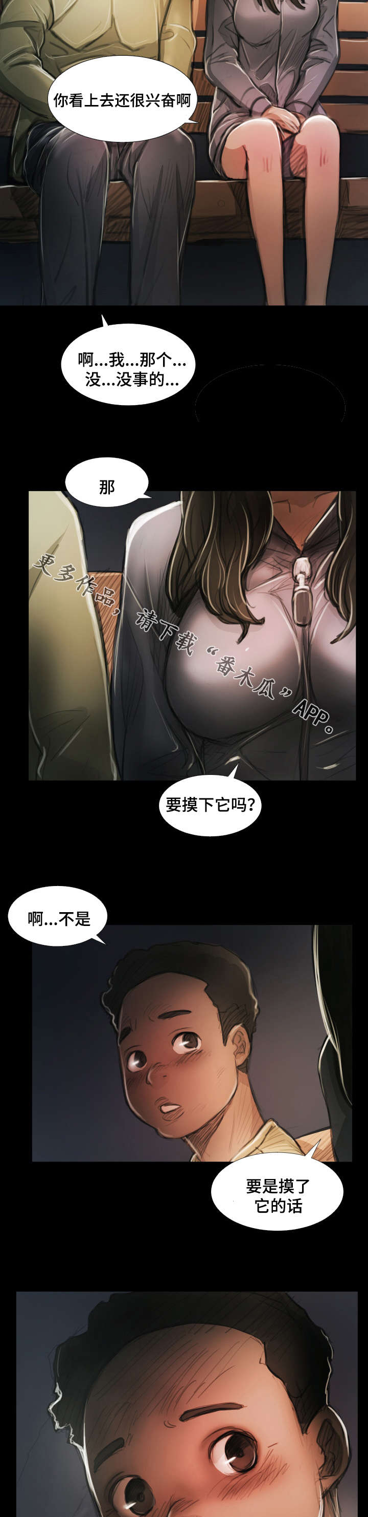 《阴暗小镇》漫画最新章节第36章邀请免费下拉式在线观看章节第【6】张图片