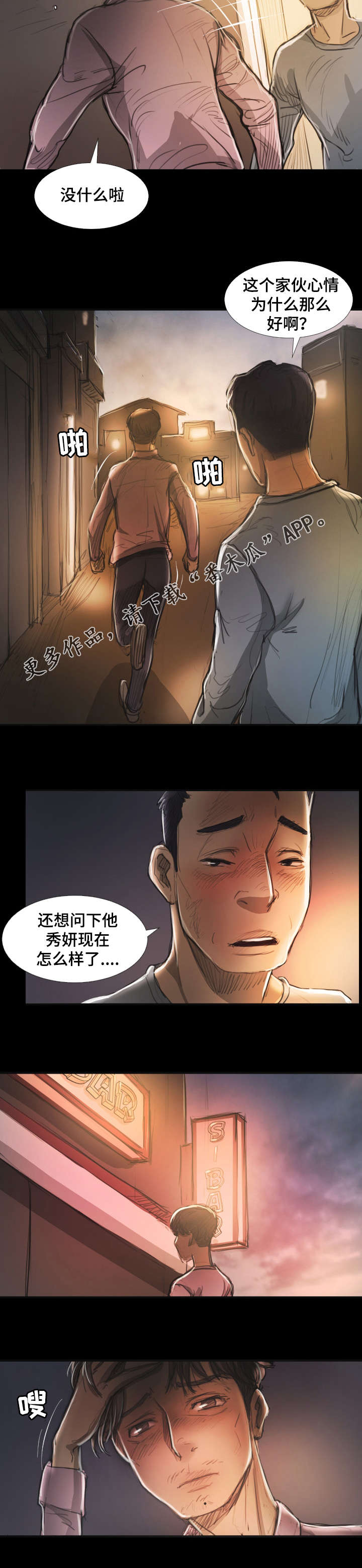 《阴暗小镇》漫画最新章节第36章邀请免费下拉式在线观看章节第【2】张图片